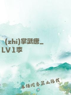 執(zhí)掌武唐