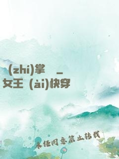 執(zhí)掌龍宮