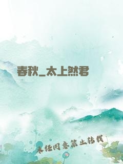 執劍寫春秋