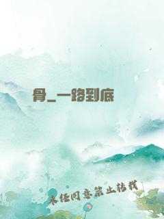 塵骨