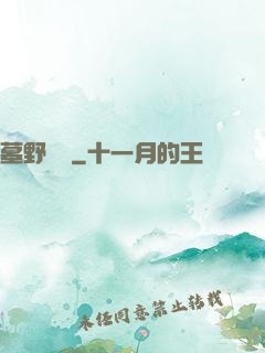 墓野尋蹤