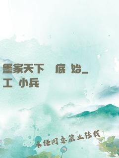 墨家天下從臥底開始