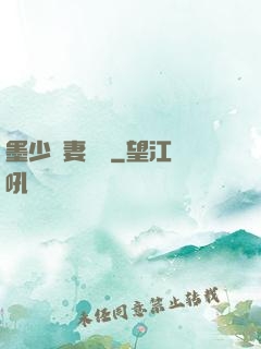 墨少寵妻奪愛
