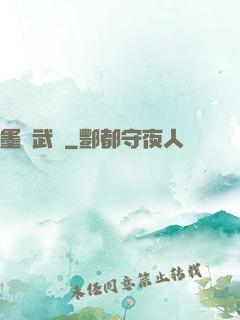 墨門武裝