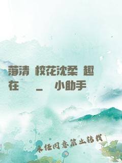 墮落清純校花沈柔筆趣閣在線閱讀