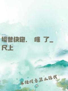 壕爹快跑，媽咪來了
