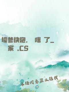 壕爹快跑，媽咪來了