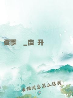 夏季藍顏