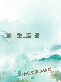 外掛醫生