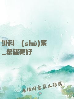 外科藝術(shù)家