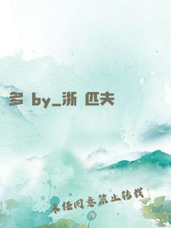 多嬌by