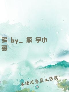 多嬌by