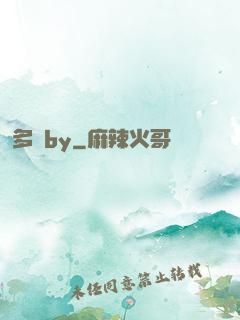 多嬌by