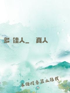 多寶佳人