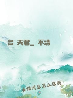 多寶天君