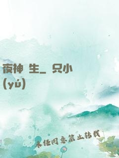夜神晝生