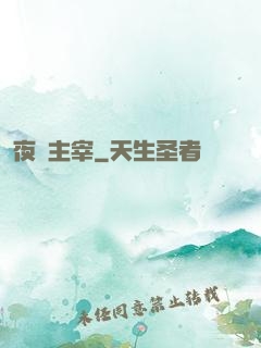 夜鴉主宰