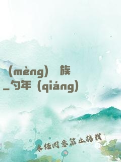 夢(mèng)種魘族