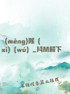 夢(mèng)醒細(xì)無(wú)聲