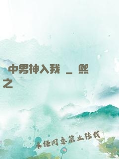 夢中男神入我懷