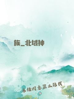 夢種魘族