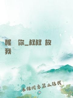 夢醒時見你