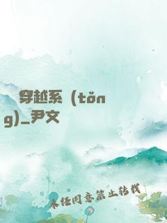 夢鏡穿越系統(tǒng)