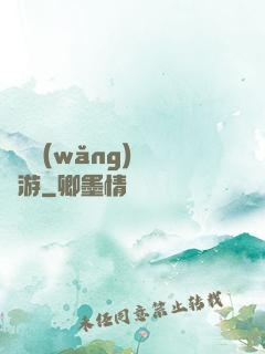 夢靈網(wǎng)夢靈游
