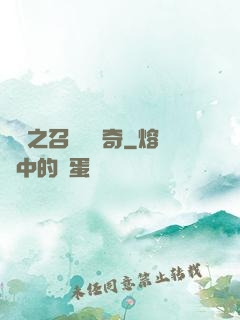 夢魘之召喚師傳奇
