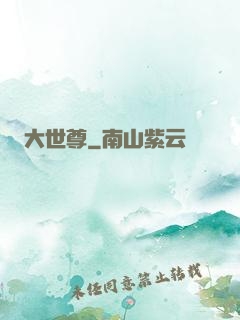 大世尊