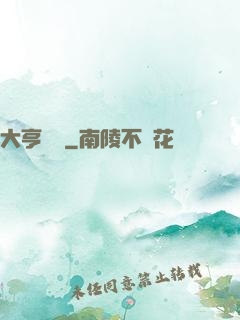 大亨傳說
