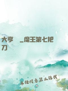 大亨傳說
