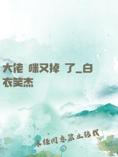 大佬媽咪又掉馬了