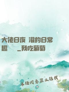 大佬日夜澆灌的日常筆趣閣寧書