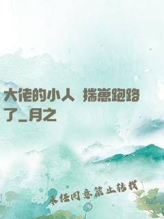 大佬的小人魚揣崽跑路了