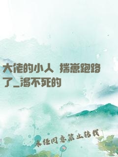大佬的小人魚揣崽跑路了