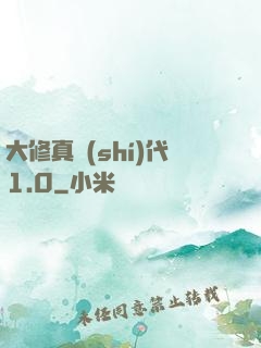大修真時(shí)代1.0