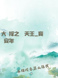 大偵探之娛樂天王