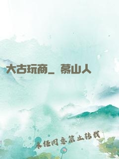 大古玩商