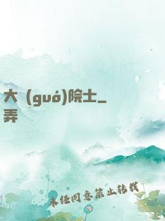 大國(guó)院士