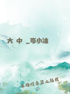 大國中醫