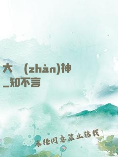大國戰(zhàn)神
