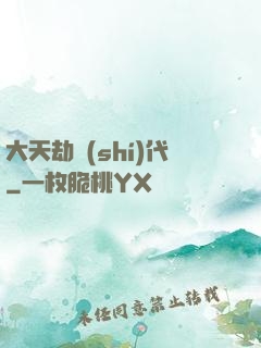大天劫時(shí)代