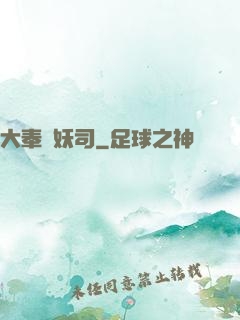 大奉斬妖司