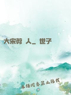 大宋剪紙人