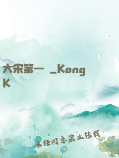 大宋第一報