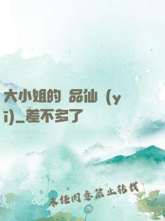 大小姐的極品仙醫(yī)