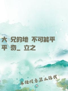 大師兄的地攤不可能平平無奇