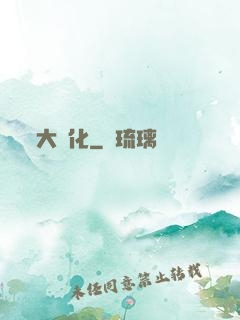 大強化