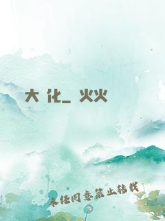 大強化